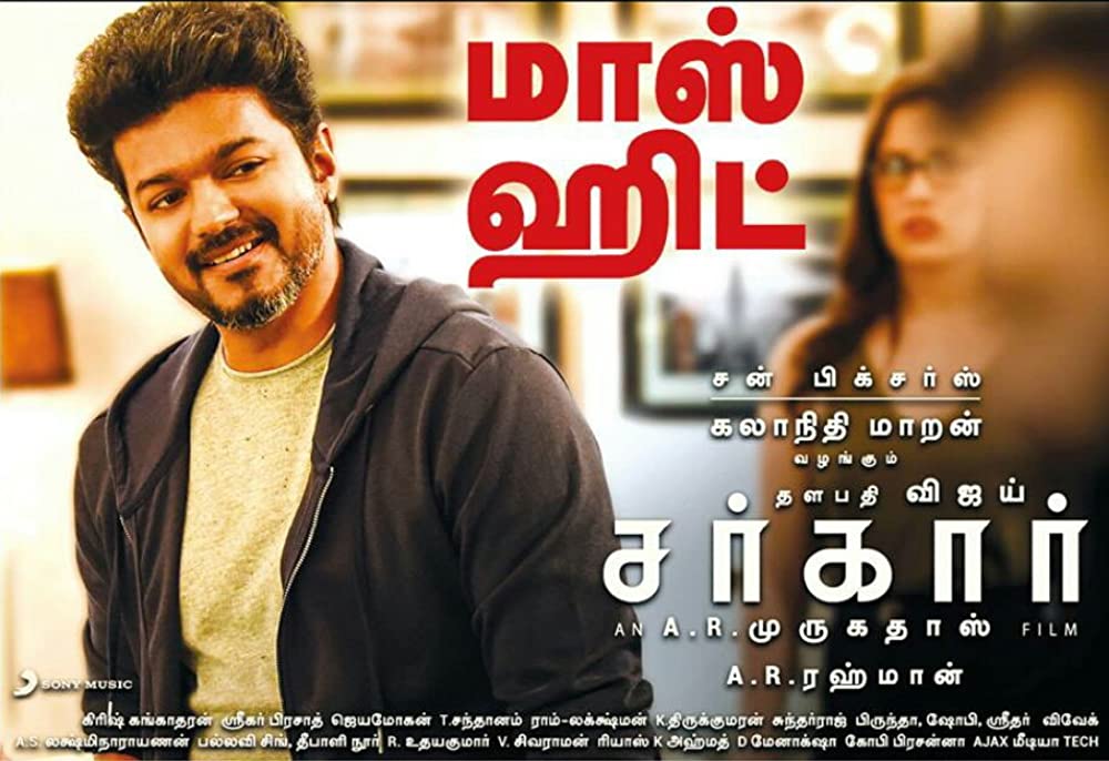 サルカール 1票の革命の画像