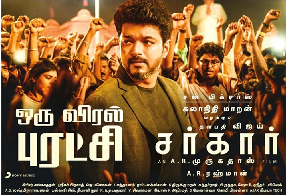 サルカール 1票の革命の画像