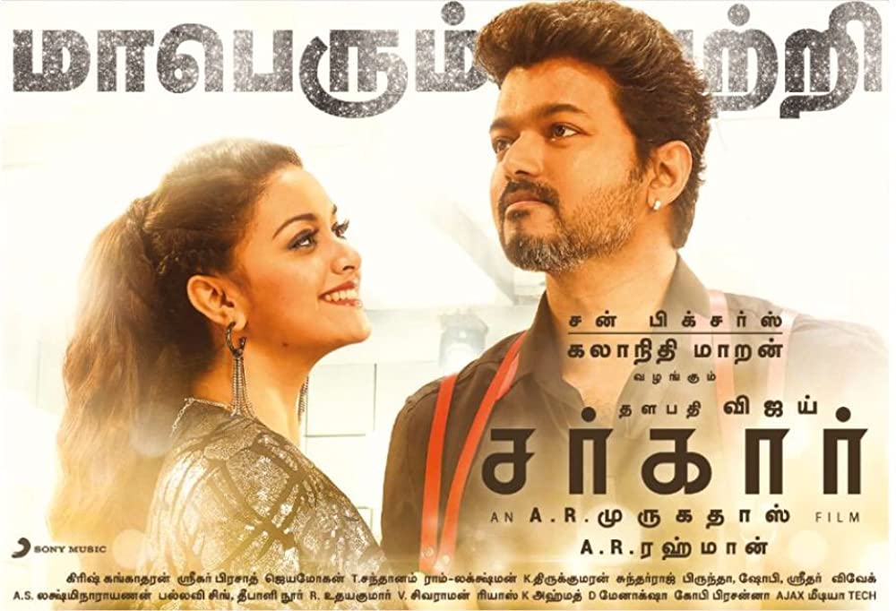 サルカール 1票の革命の画像