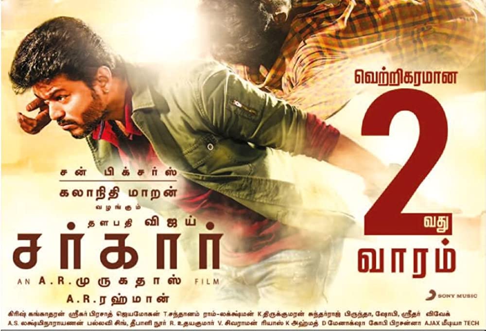 サルカール 1票の革命の画像