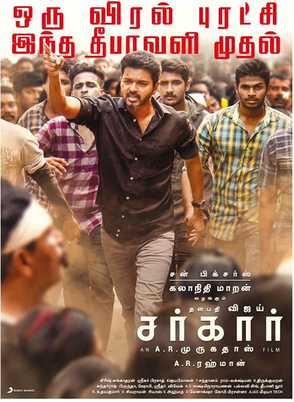 サルカール 1票の革命の画像