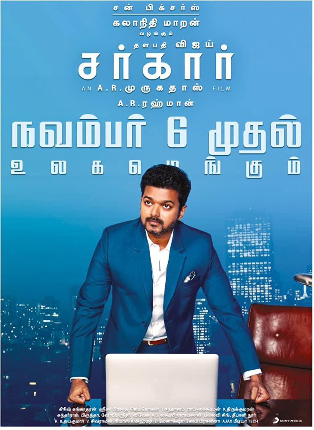 サルカール 1票の革命の画像