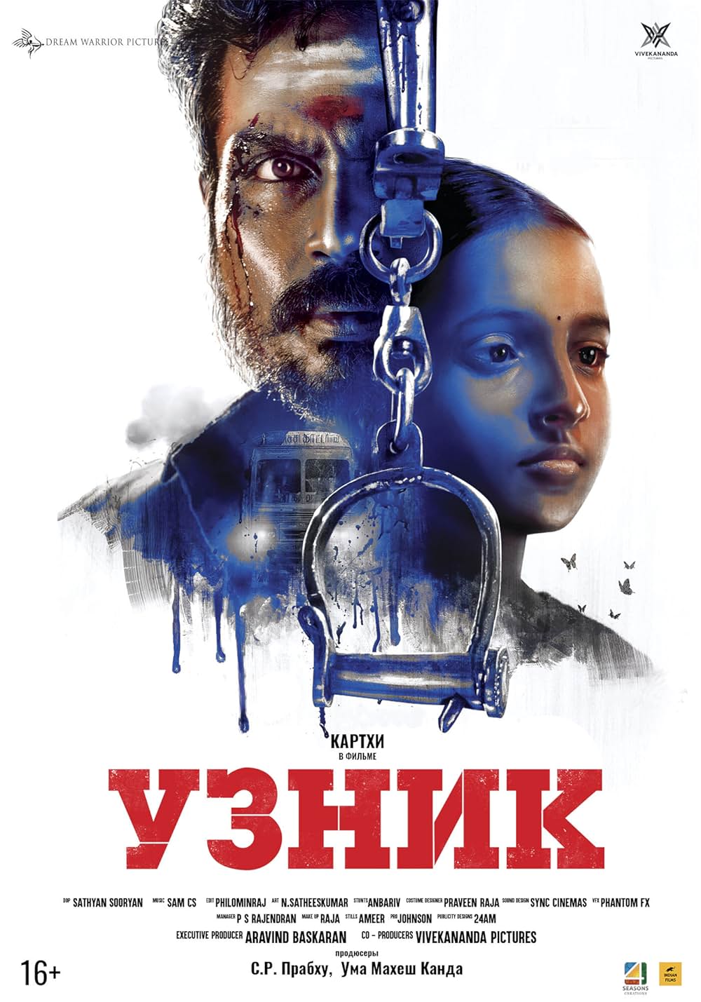 囚人ディリの画像