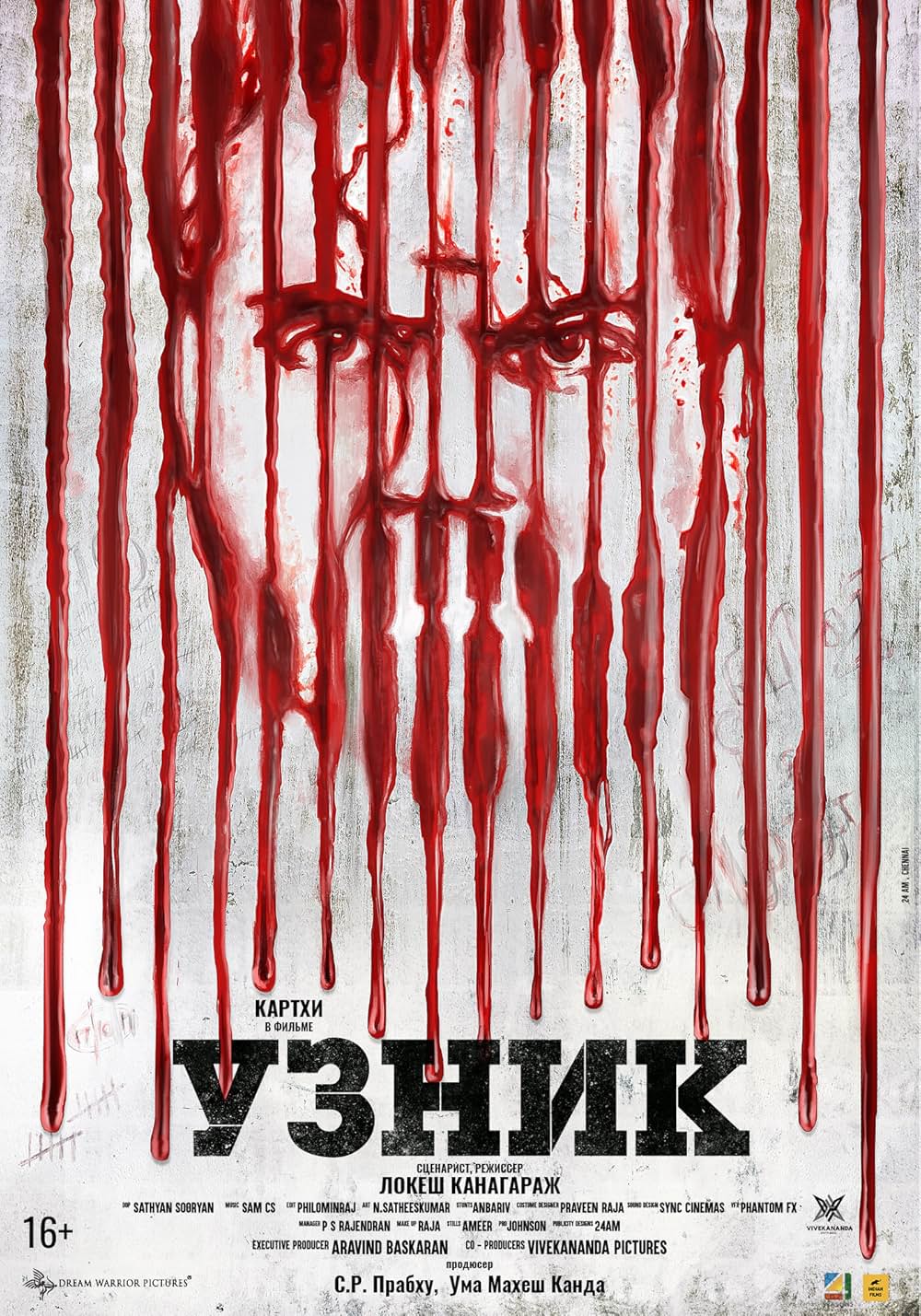 囚人ディリの画像