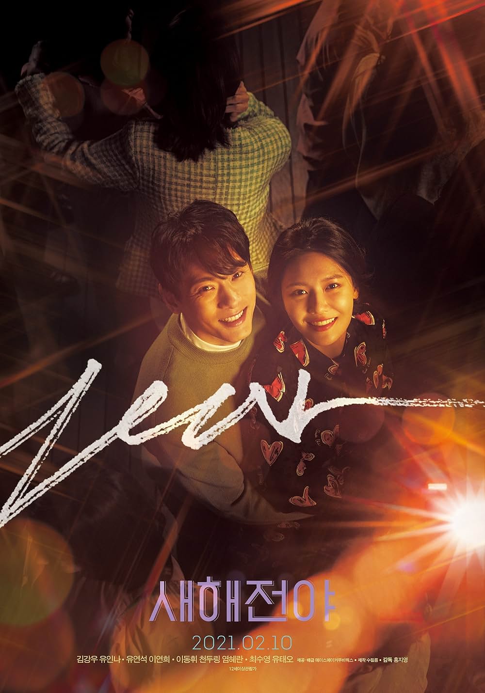 ニューイヤー・ブルースの画像