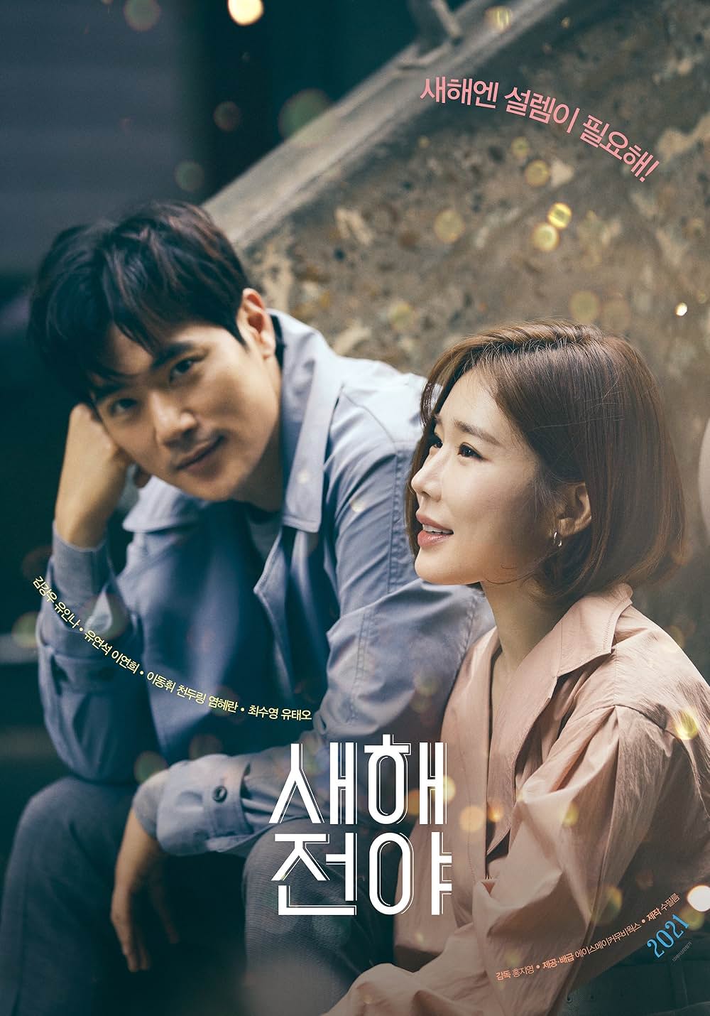 ニューイヤー・ブルースの画像