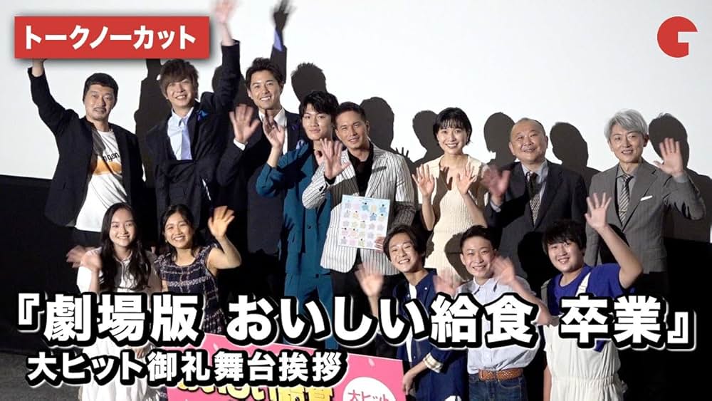 劇場版 おいしい給食 卒業の画像