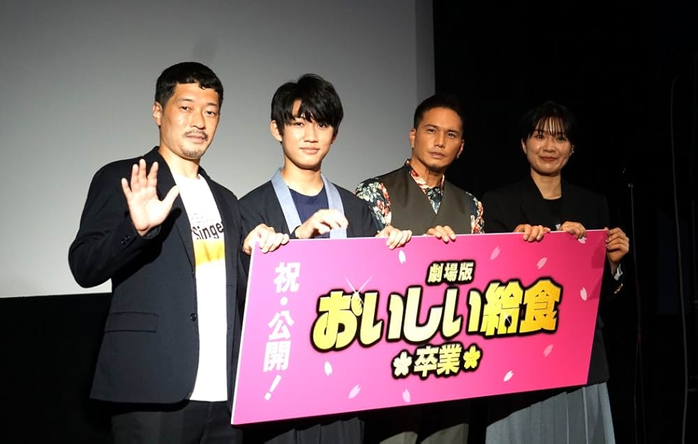 劇場版 おいしい給食 卒業の画像
