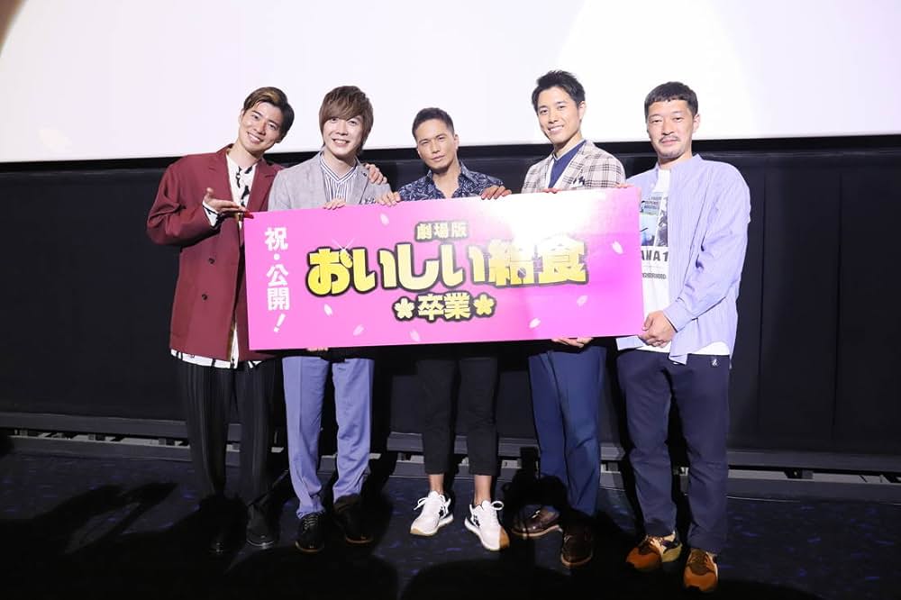 劇場版 おいしい給食 卒業の画像