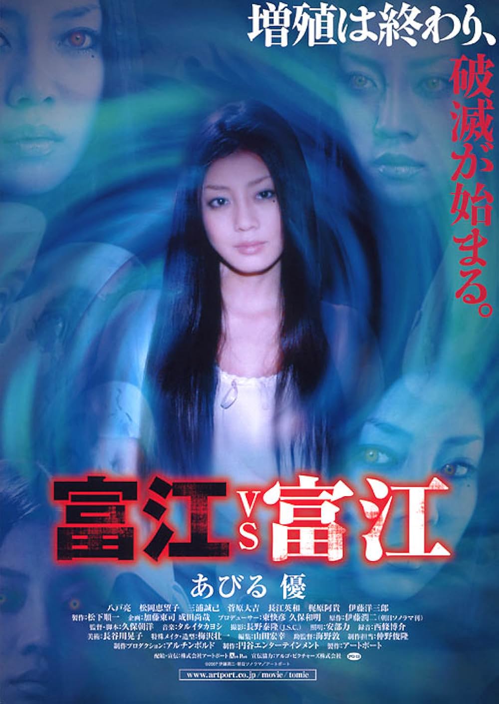 「富江VS富江」の画像