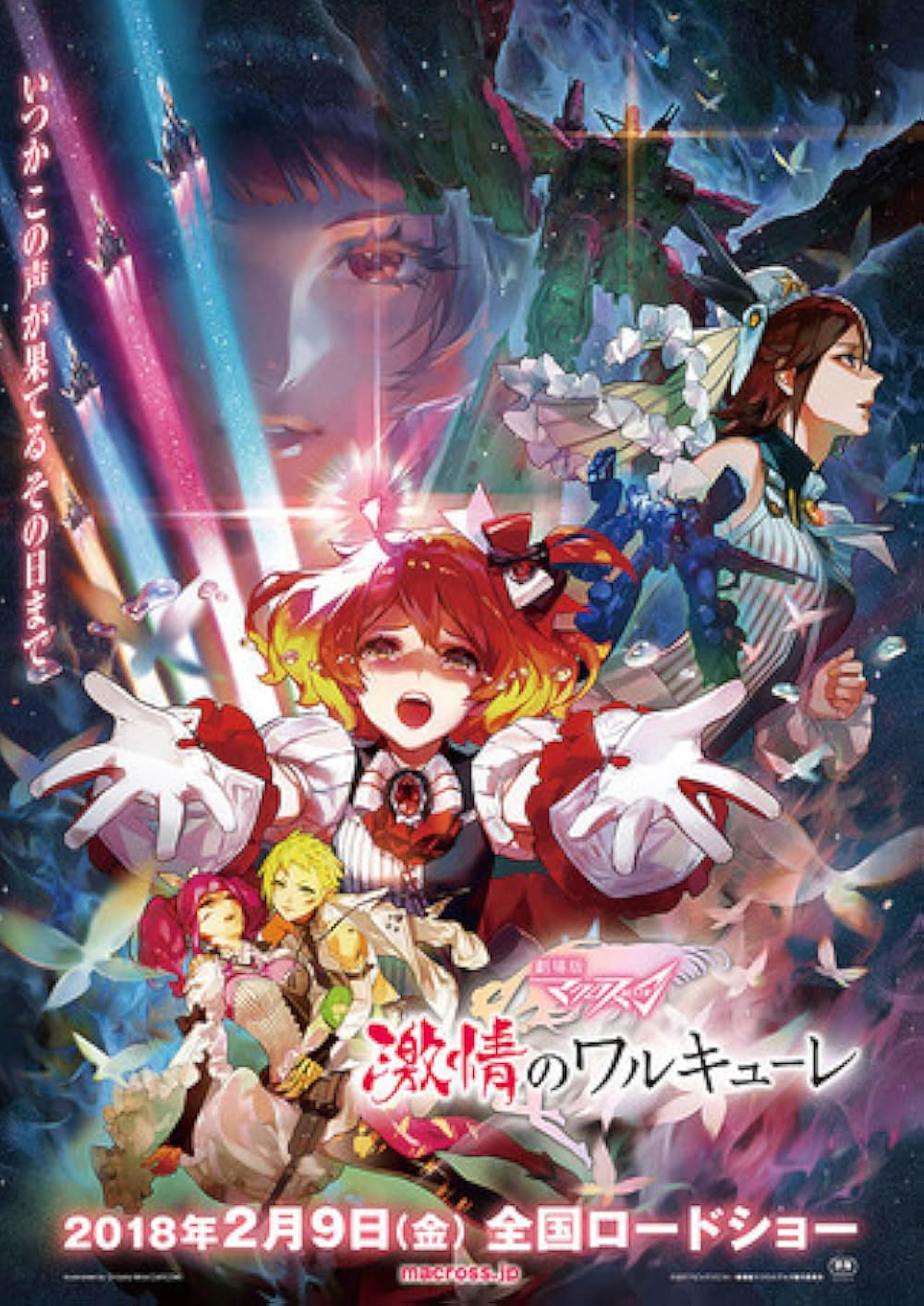 劇場版マクロスΔ 激情のワルキューレの画像