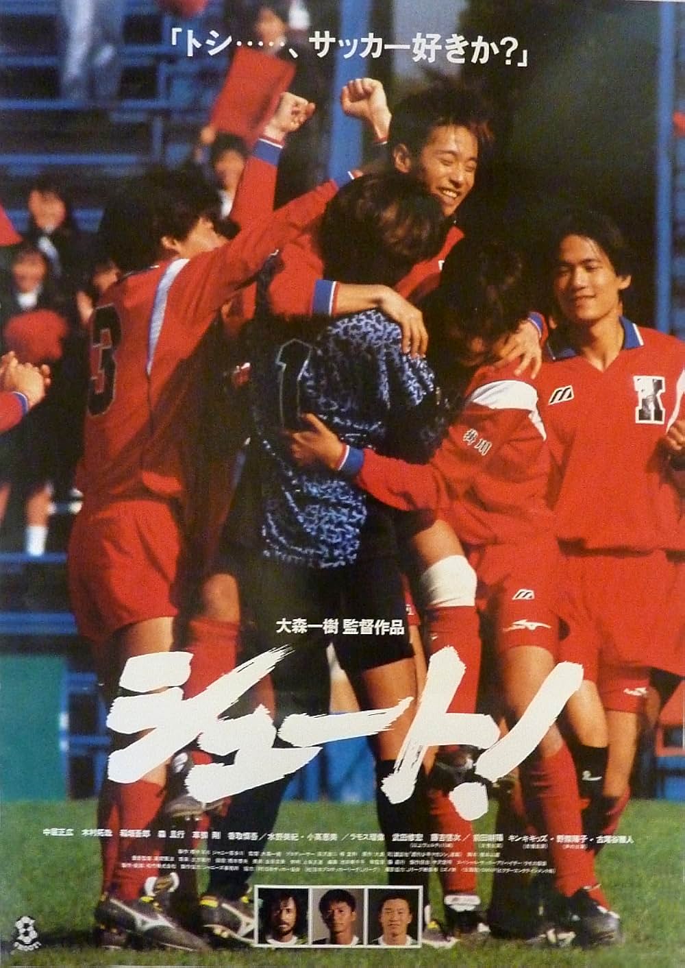 シュート！の画像