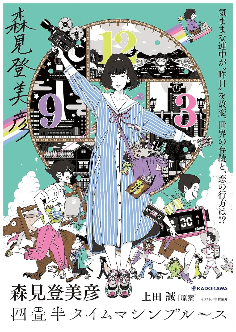 四畳半タイムマシンブルースの画像