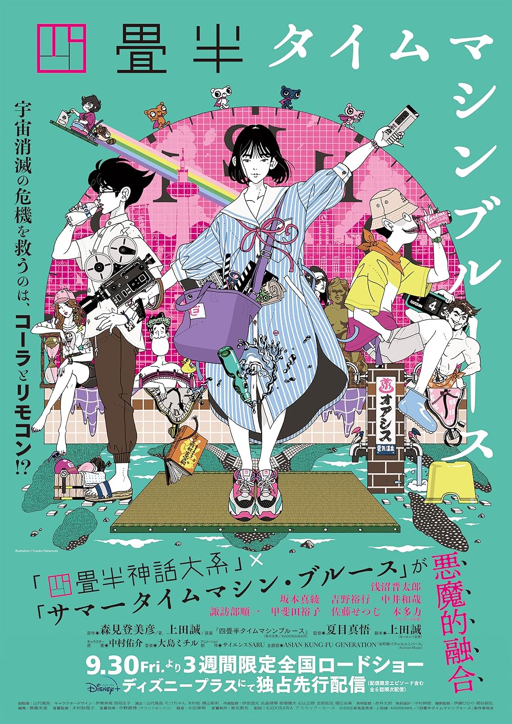 四畳半タイムマシンブルースの画像