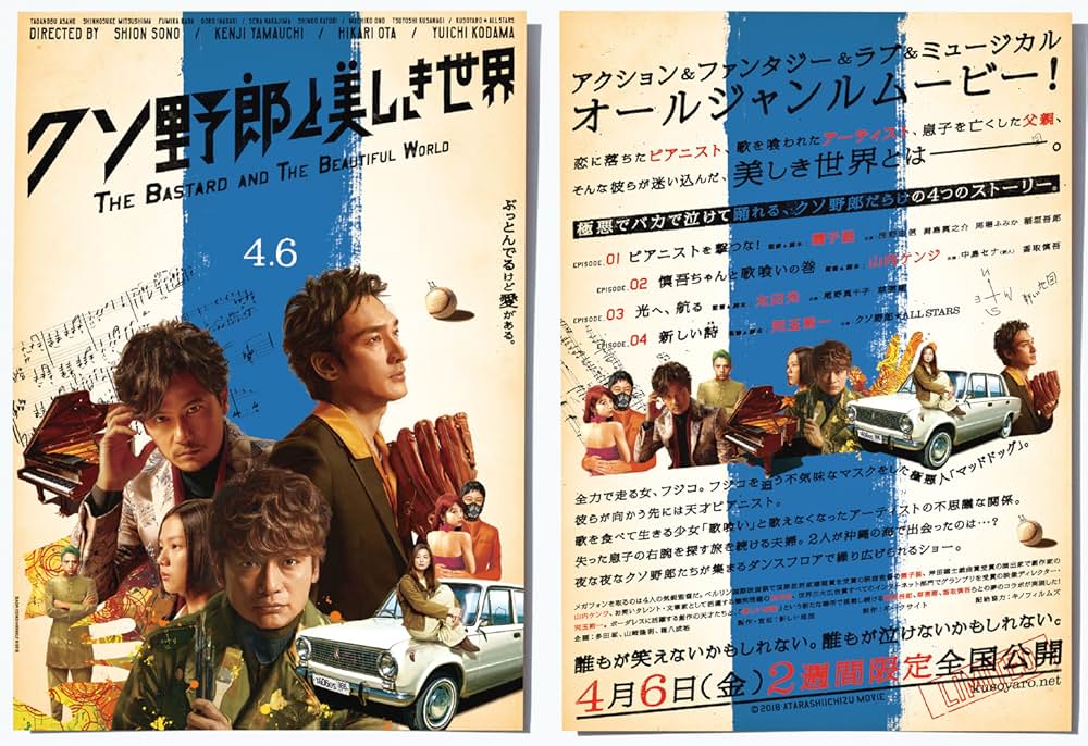 クソ野郎と美しき世界の画像