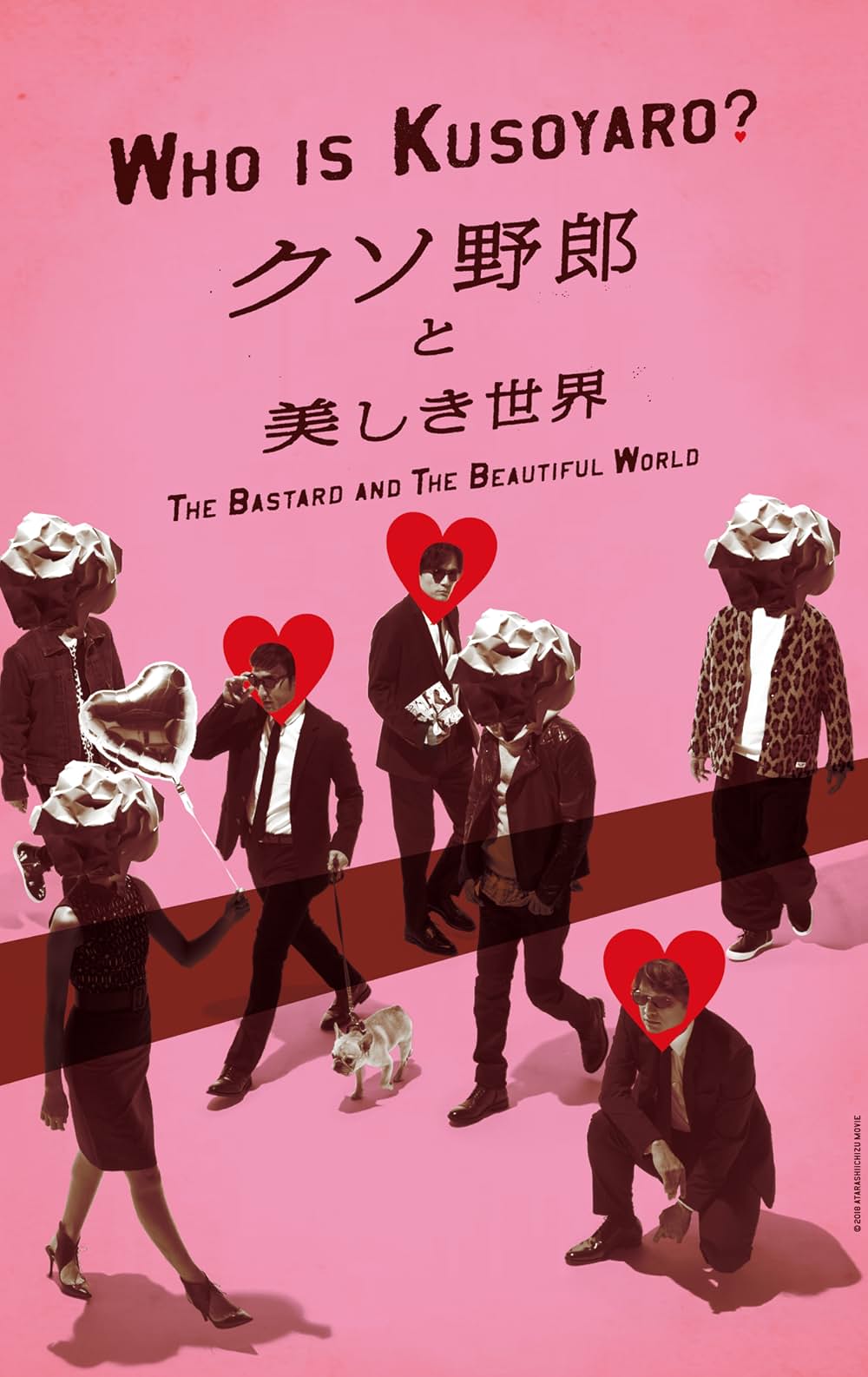 クソ野郎と美しき世界の画像