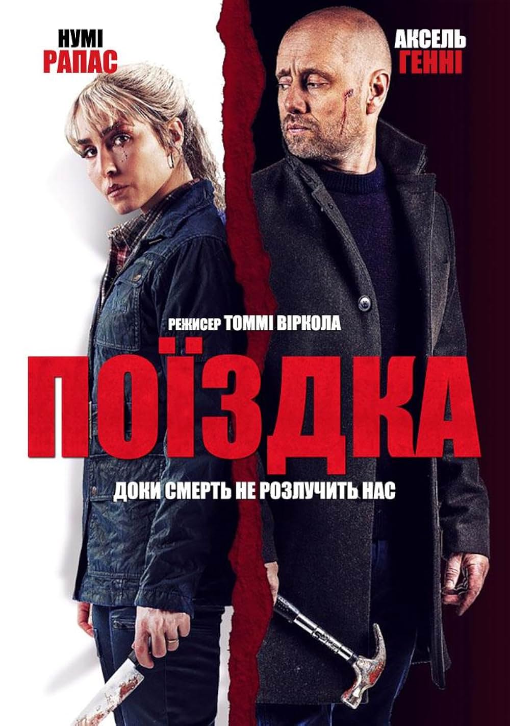 ザ・トリップの画像