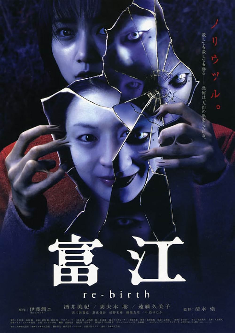 富江re-birthの画像