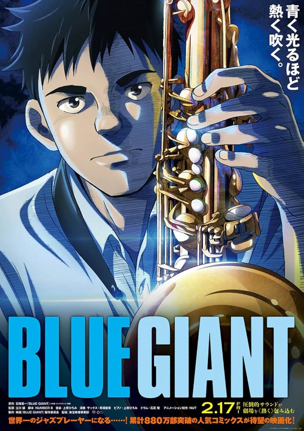 BLUE GIANTの画像
