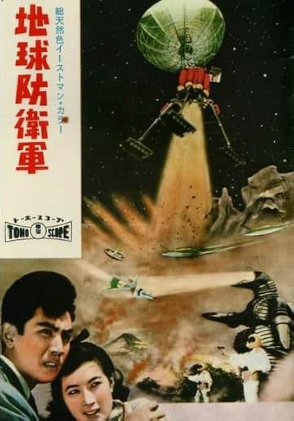 地球防衛軍の画像