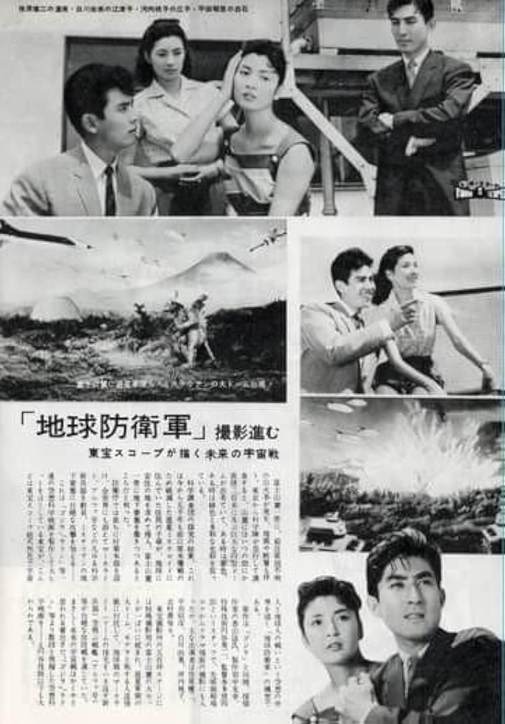 地球防衛軍の画像