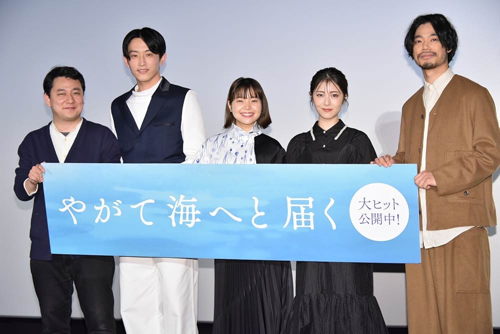 やがて海へと届くの画像