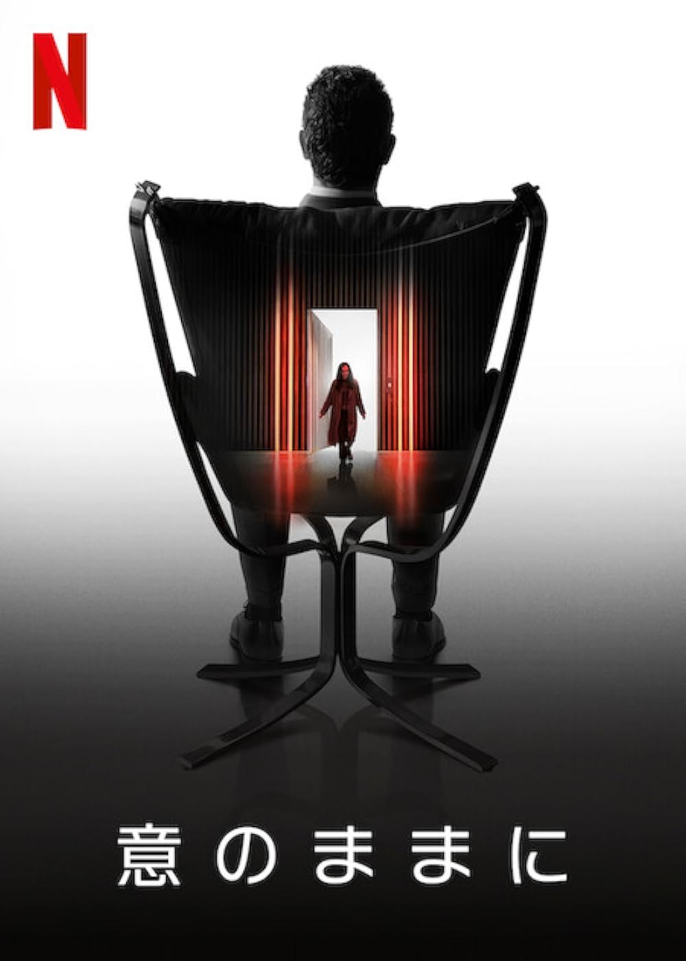 意のままにの画像