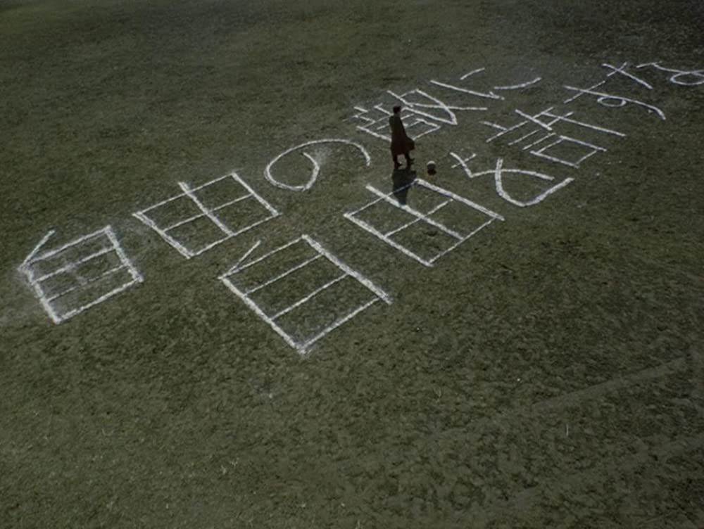 「書を捨てよ町へ出よう」の画像