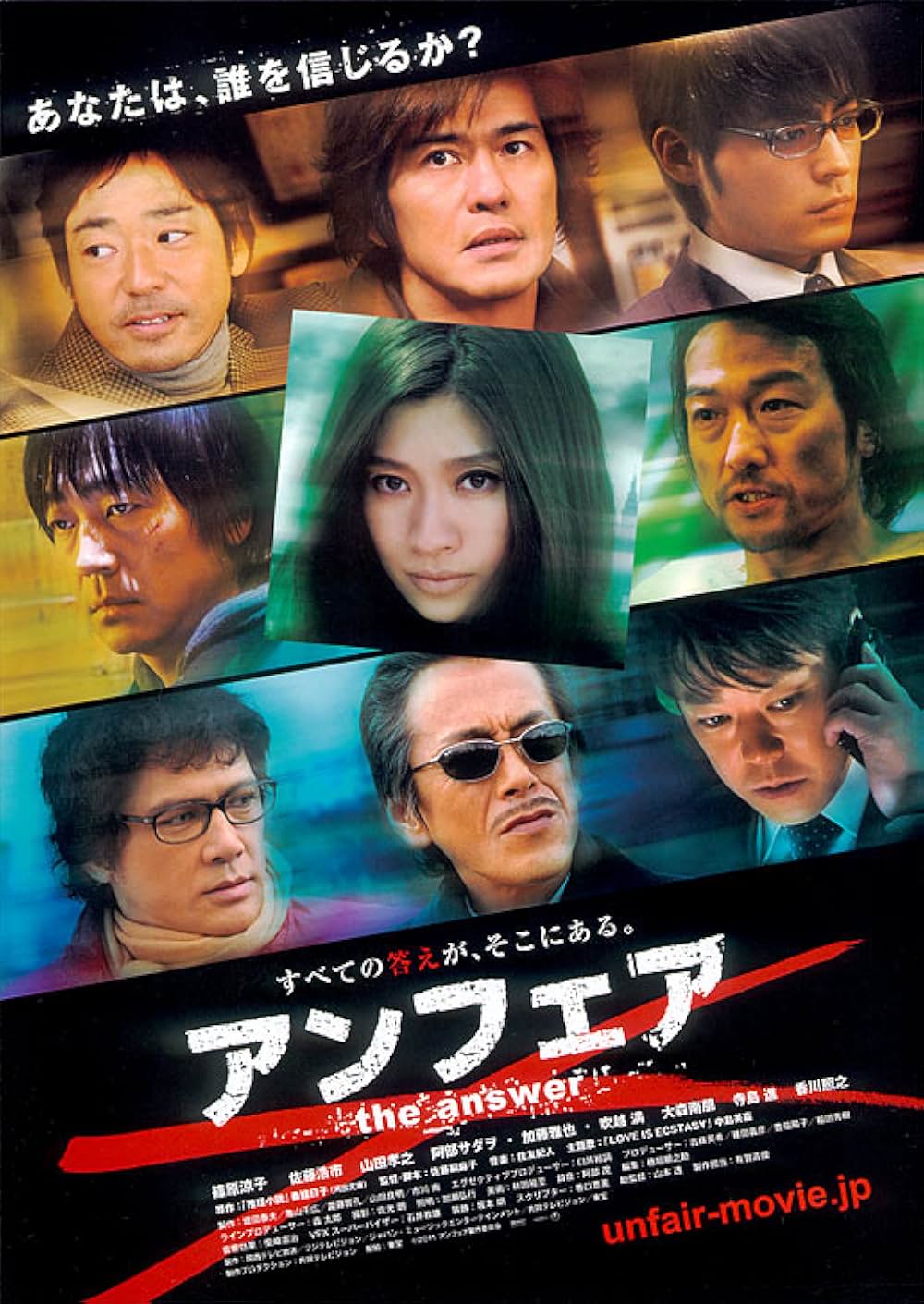 「アンフェア the answer」の画像