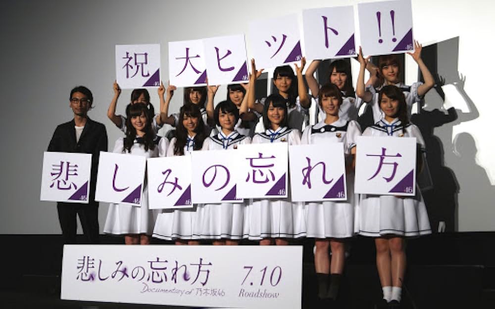 悲しみの忘れ方 DOCUMENTARY of 乃木坂46の画像