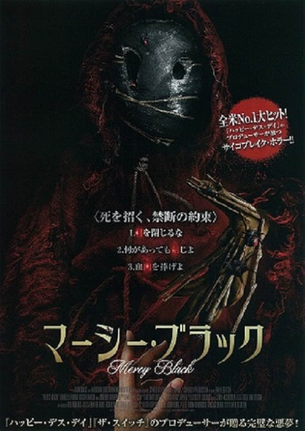 マーシー・ブラックの画像