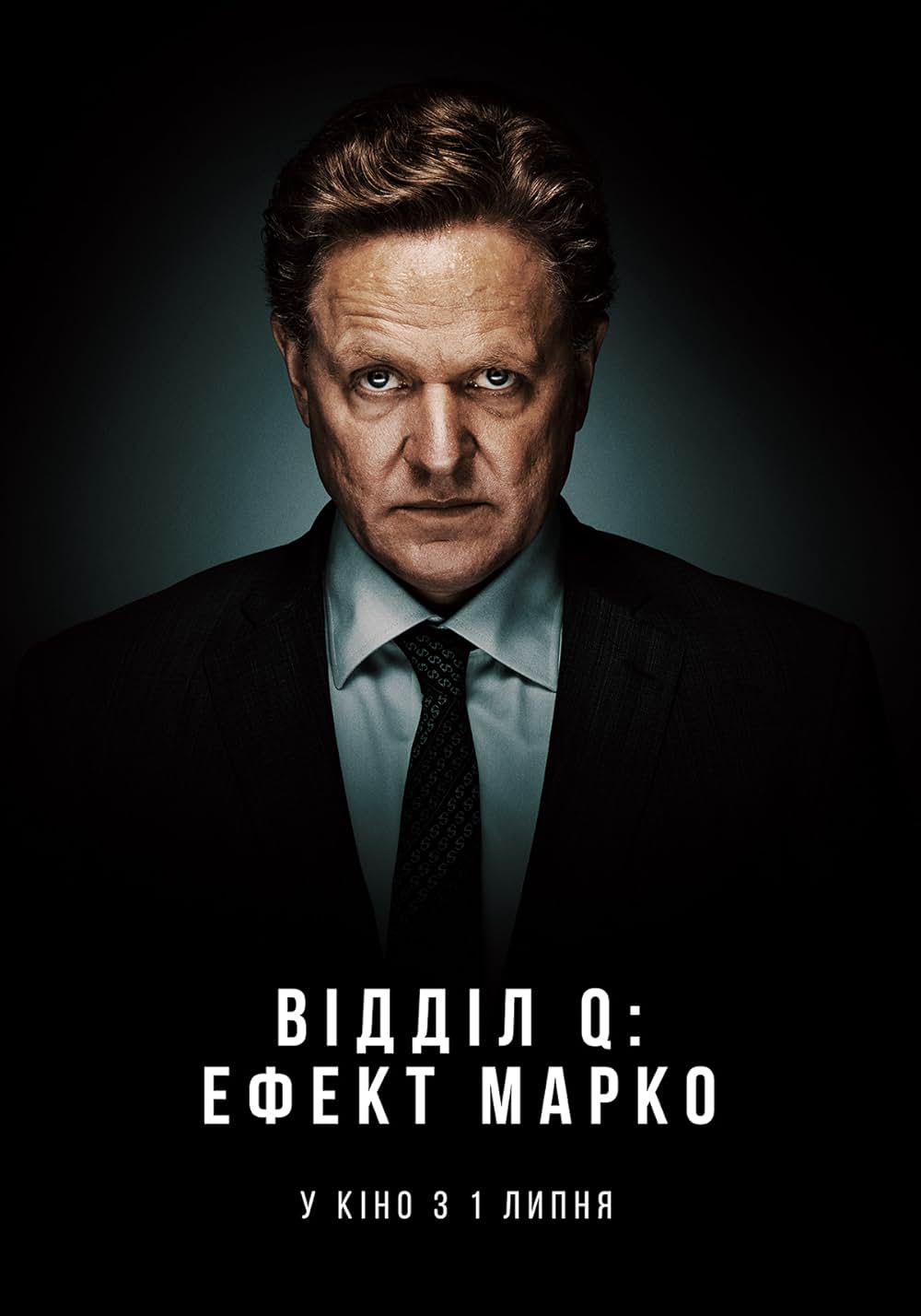 特捜部Q 知りすぎたマルコの画像