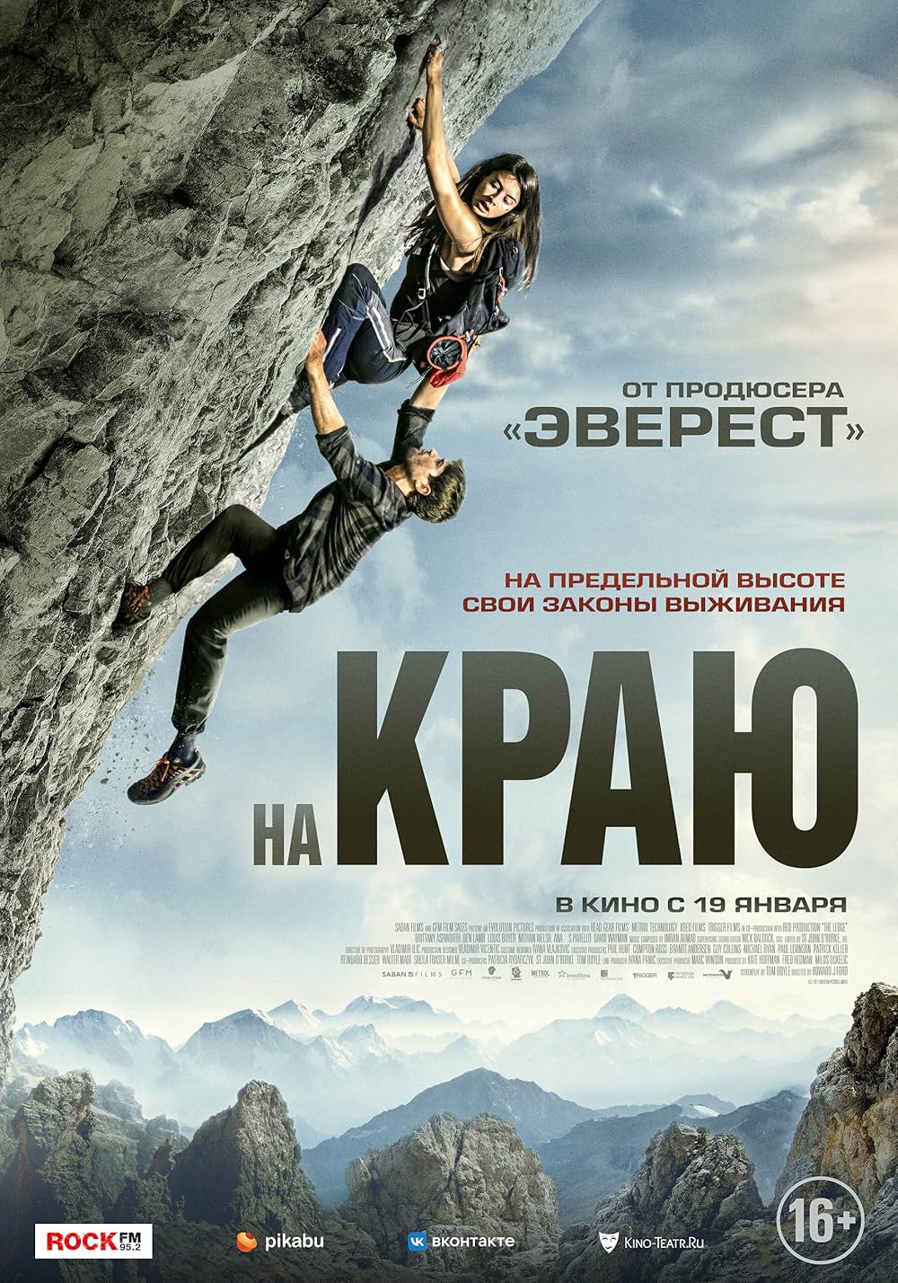 クリフハンガー フォールアウトの画像