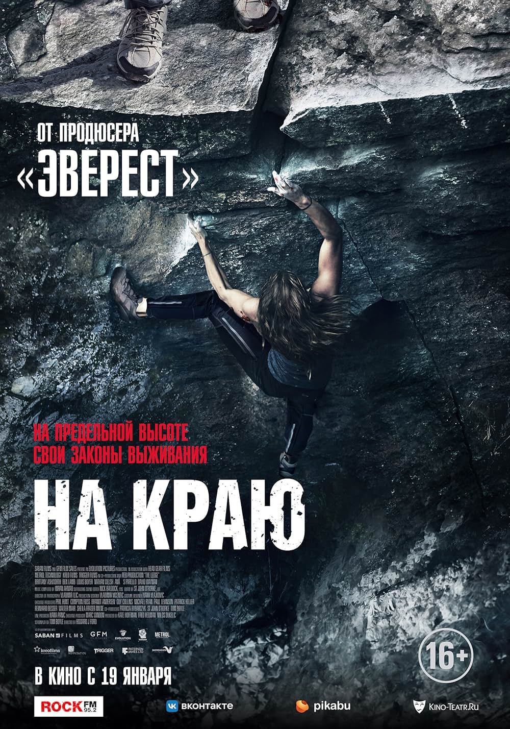 クリフハンガー フォールアウトの画像