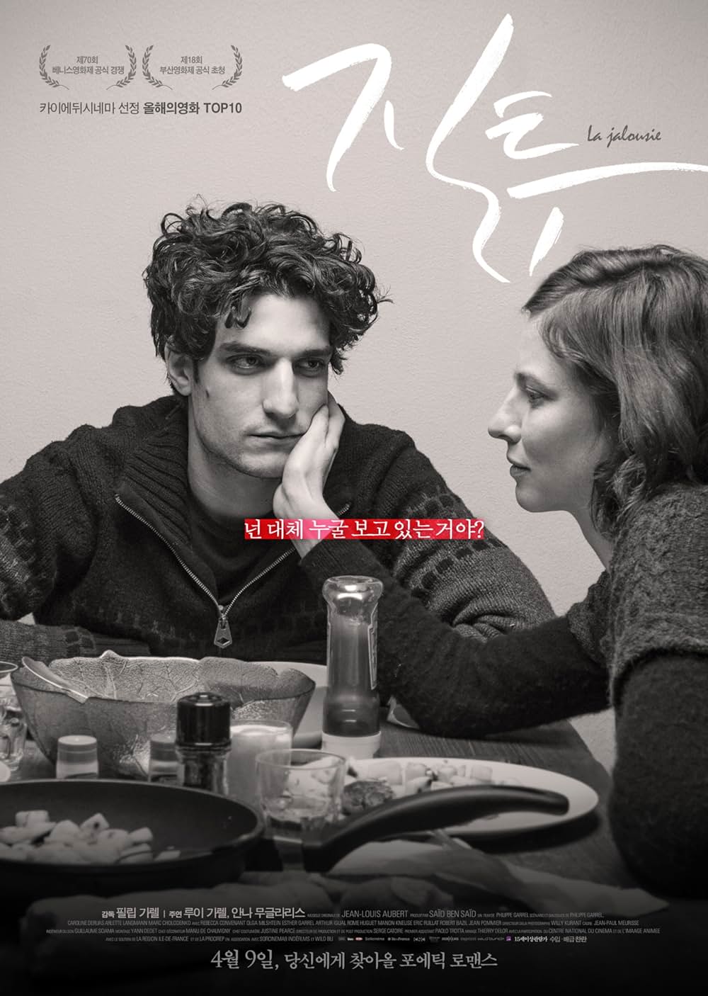 ジェラシーの画像