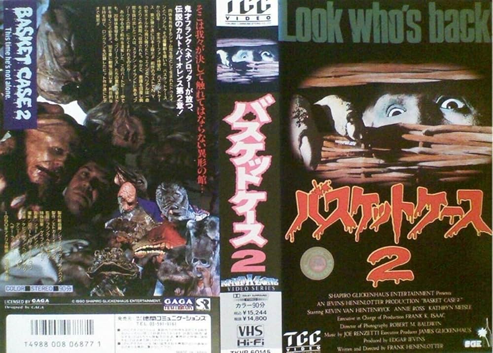 バスケット・ケース2の画像