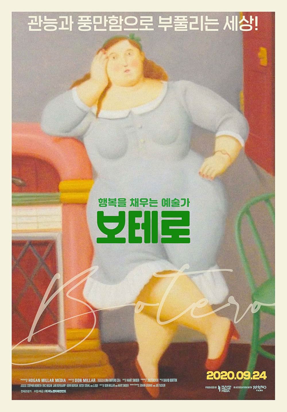 「フェルナンド・ボテロ 豊満な人生」の画像