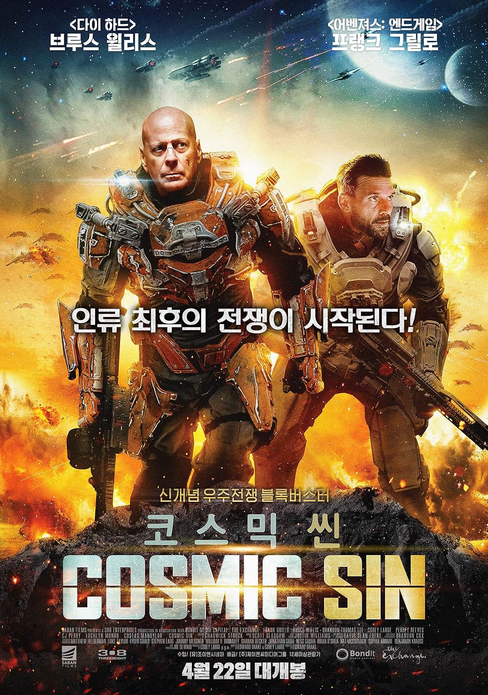 コズミック・シンの画像