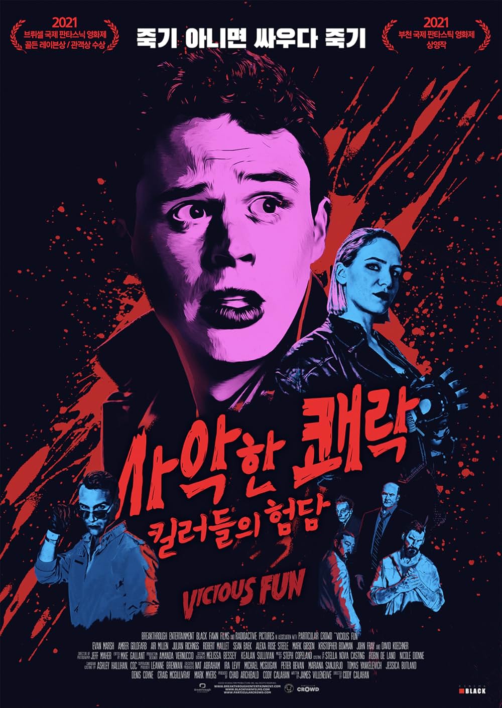 ホラーマニアvs5人のシリアルキラーの画像