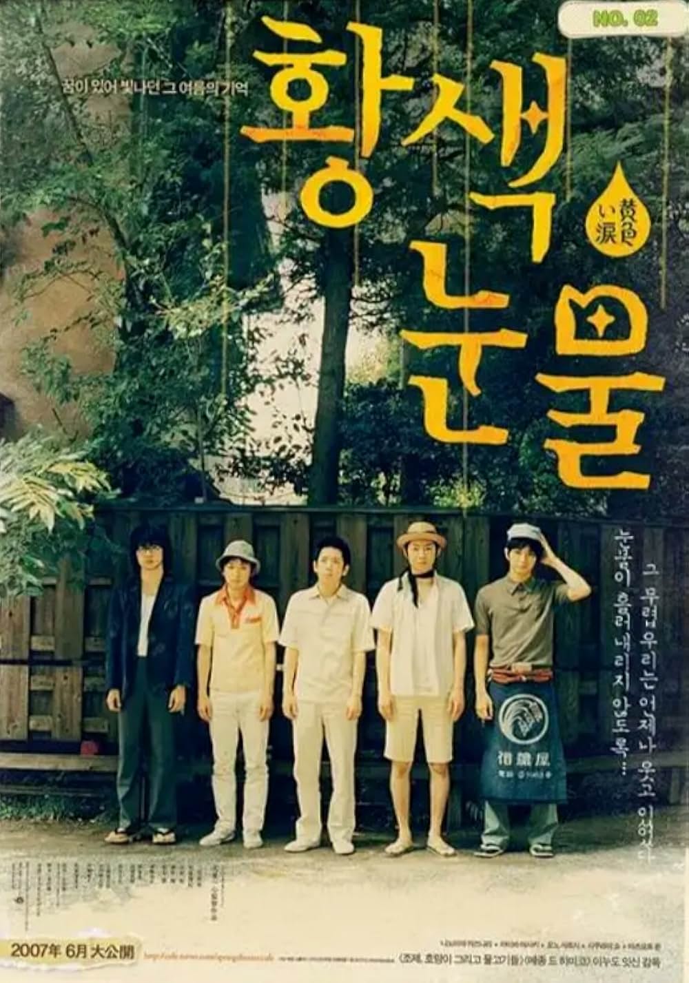 黄色い涙の画像