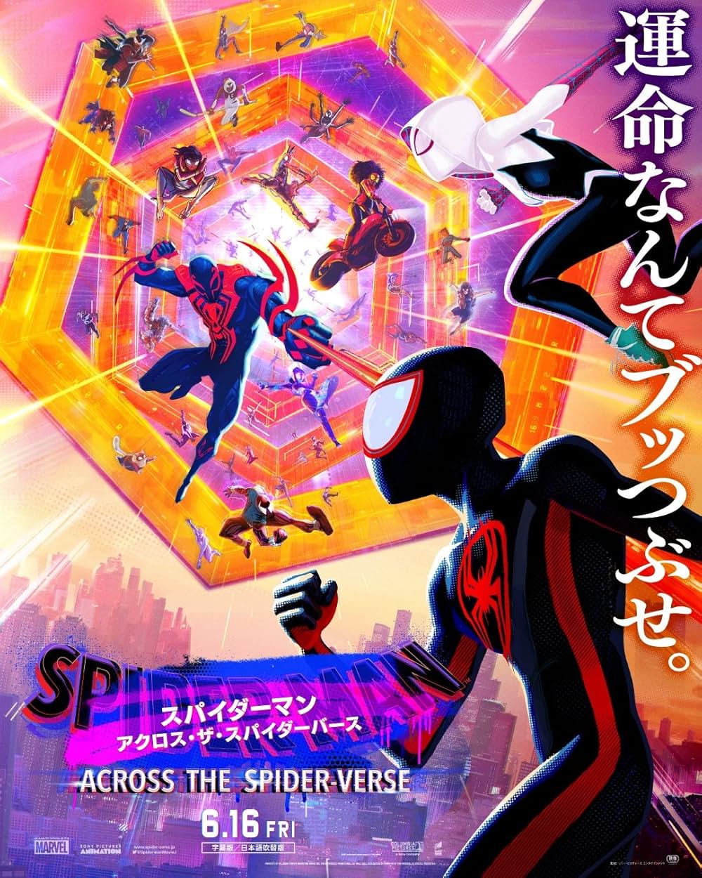 スパイダーマン：アクロス・ザ・スパイダーバースの画像