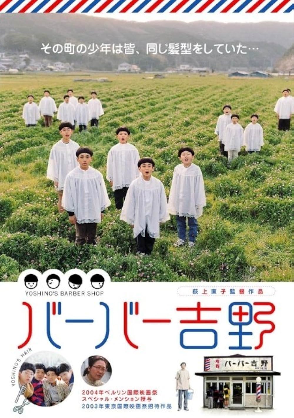 バーバー吉野の画像