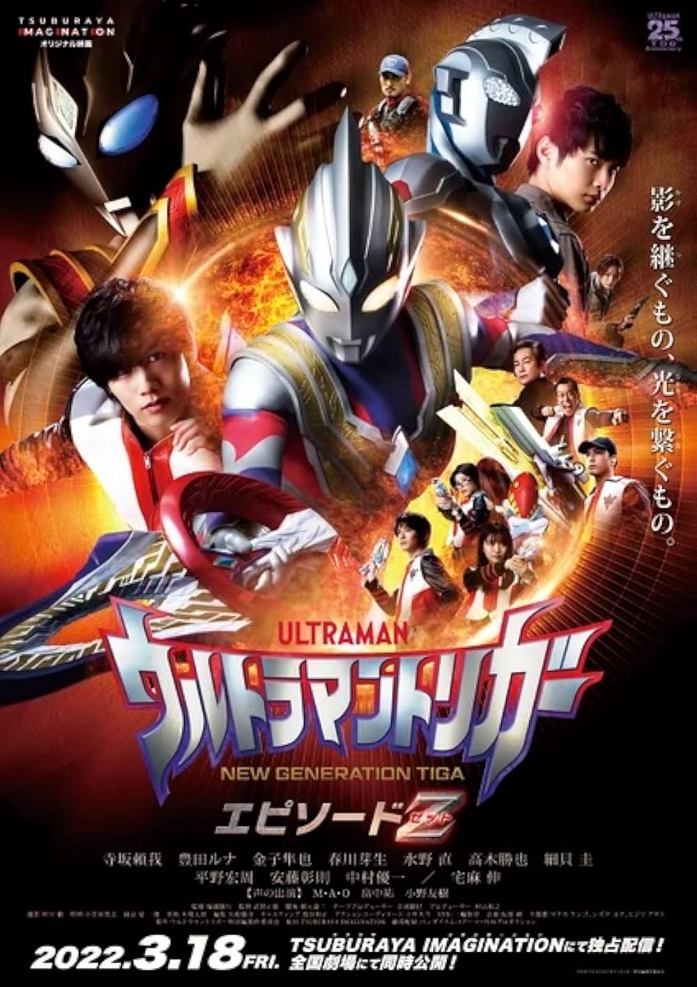 「ウルトラマントリガー エピソードＺ」の画像