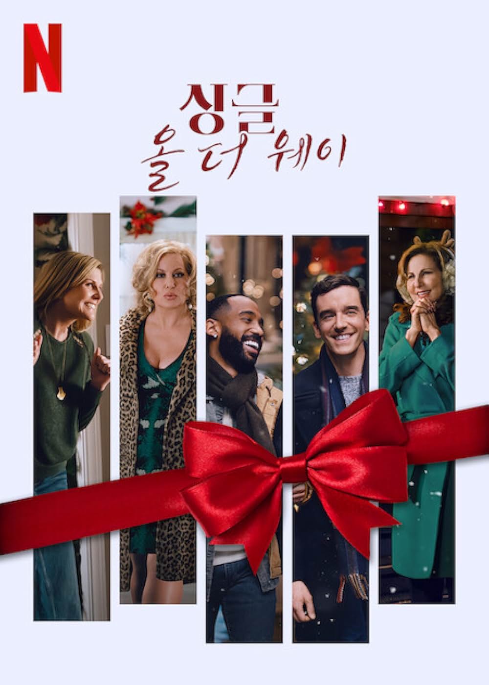 シングル・オール・ザ・ウェイの画像