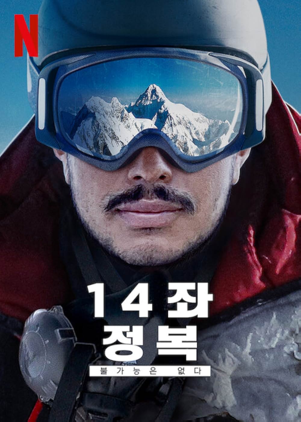 ニルマル・プルジャ：不可能を可能にした登山家の画像