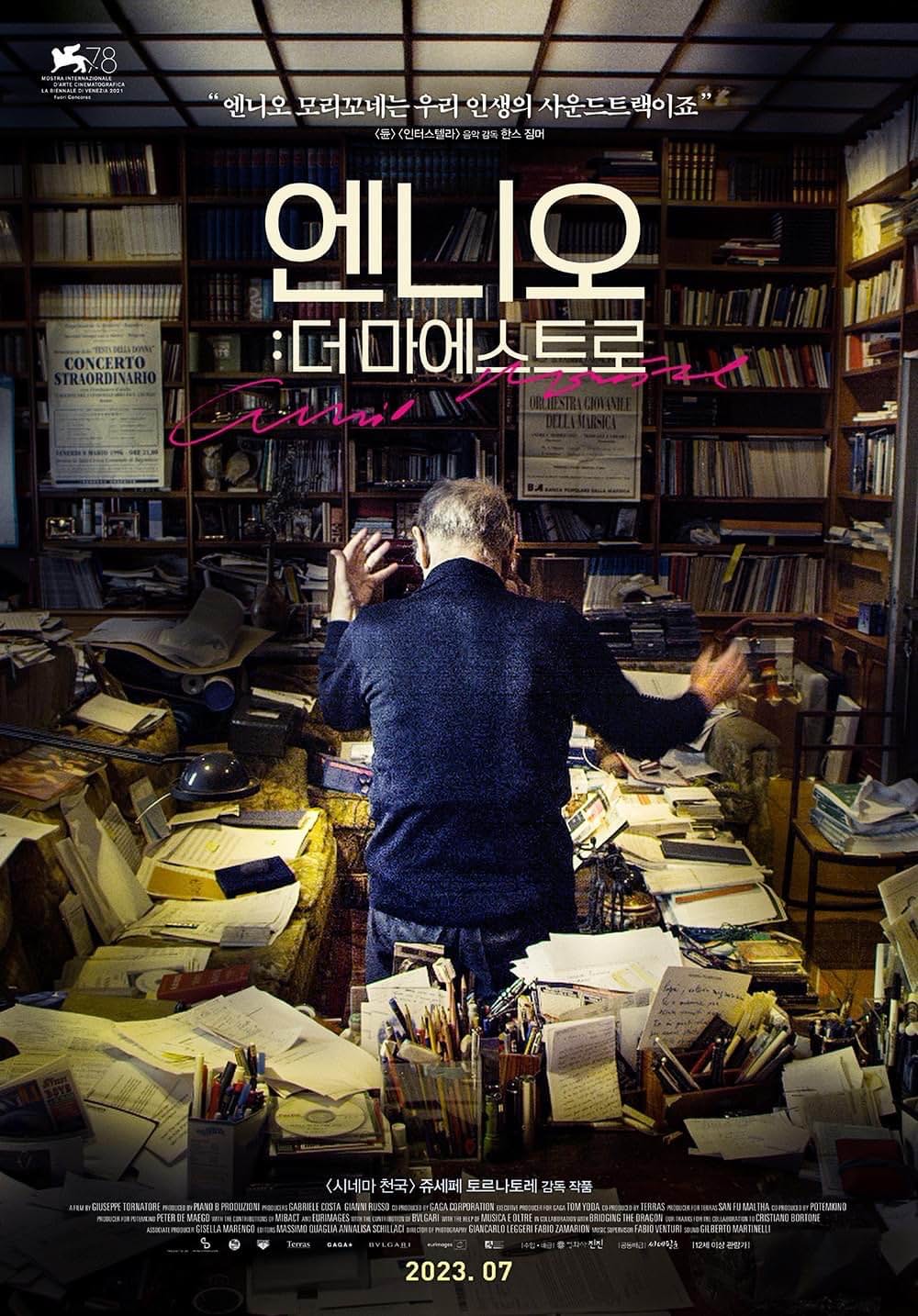 モリコーネ 映画が恋した音楽家の画像