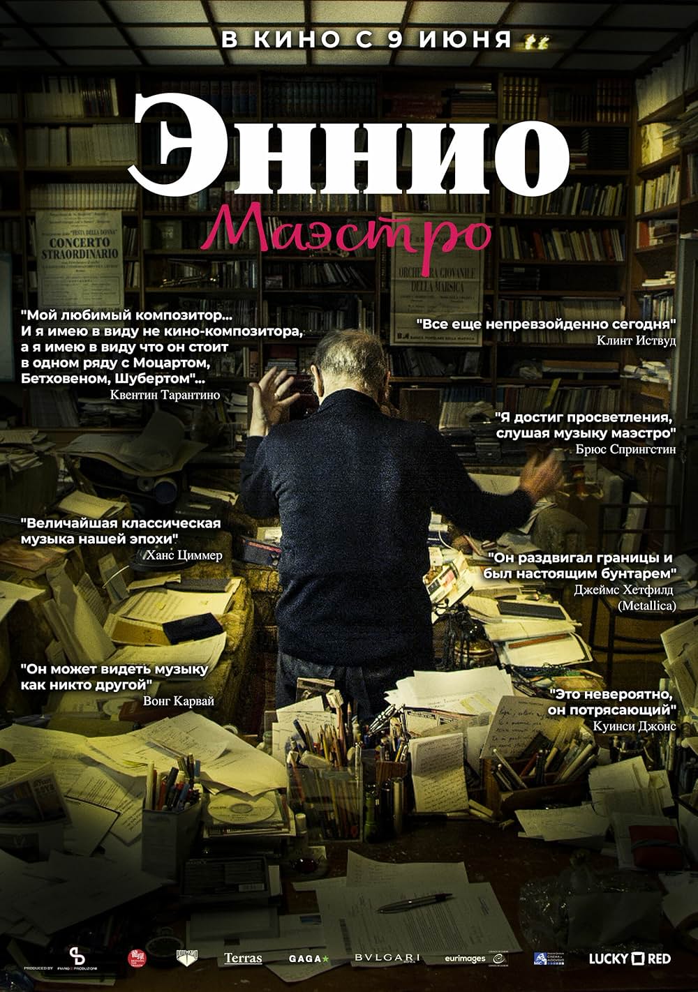 モリコーネ 映画が恋した音楽家の画像