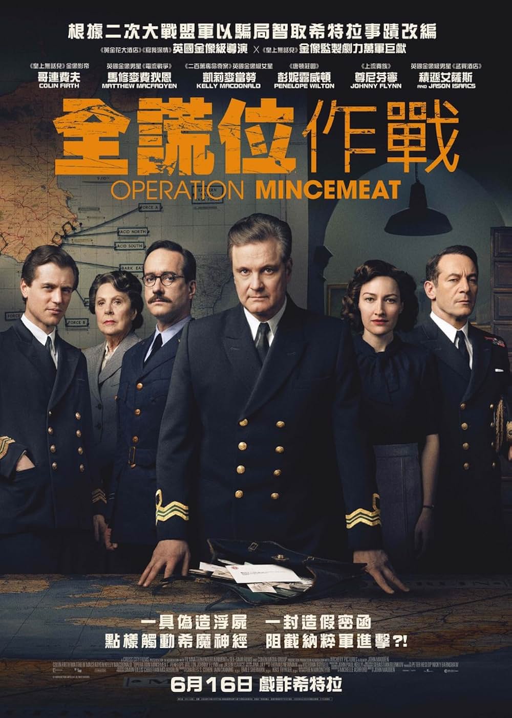 オペレーション・ミンスミート ーナチを欺いた死体－の画像