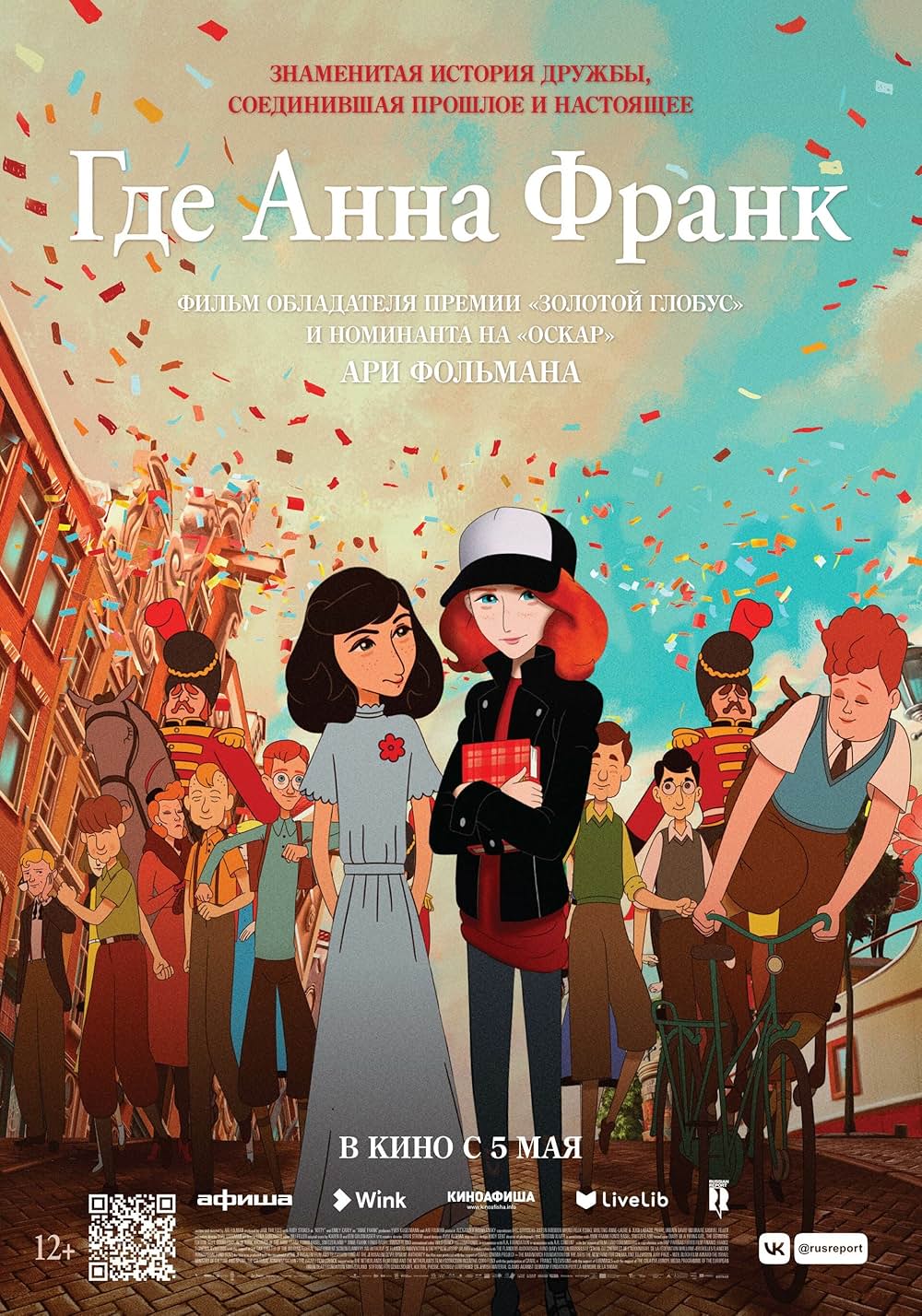 アンネ・フランクと旅する日記の画像