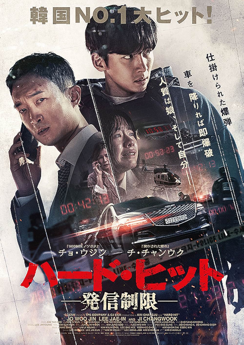 ハード・ヒット 発信制限の画像